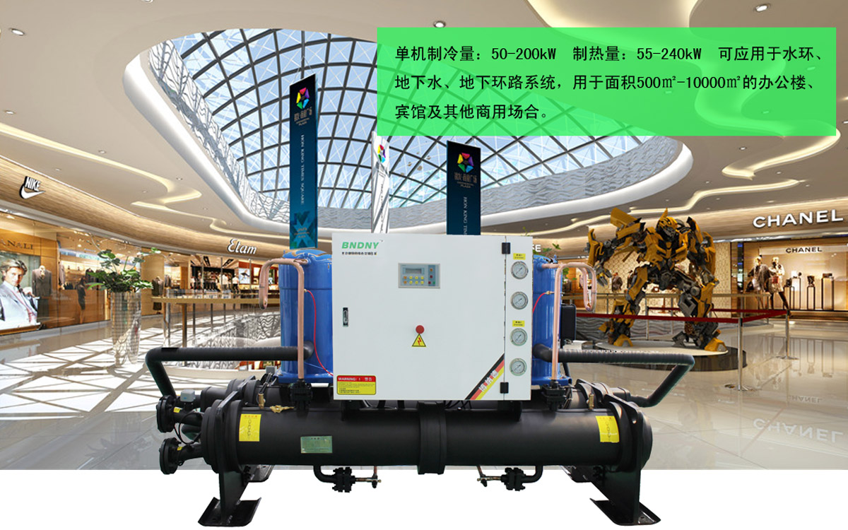 商用中央空調