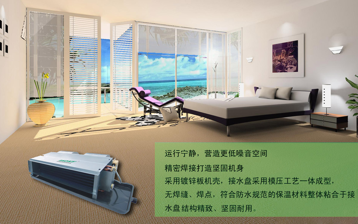 中央空調末端