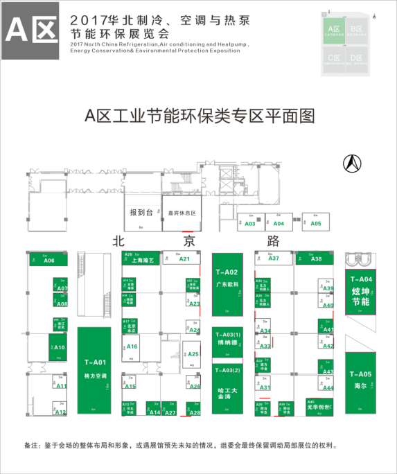 博納德將參加2017華北制冷、空調與熱泵節能環保展覽會