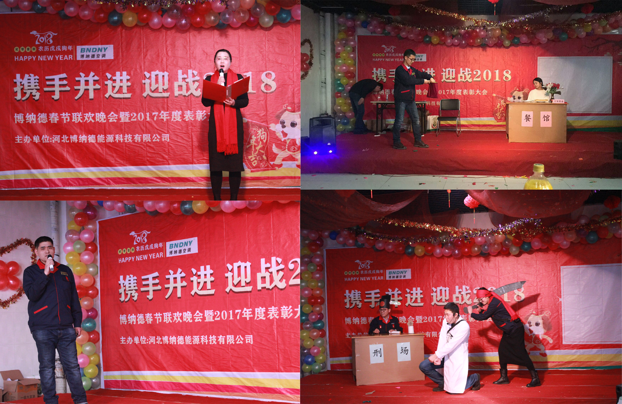 博納德2018春節聯歡會圓滿落幕