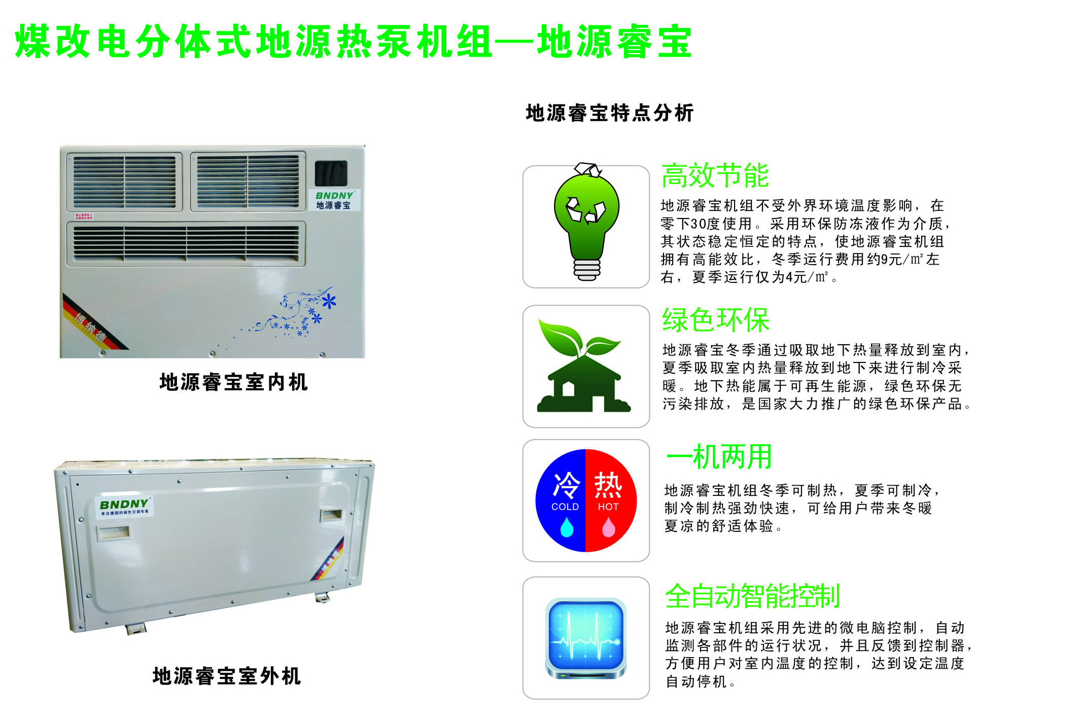 2019年第六標--博納德中標辛集市農村煤改電項目